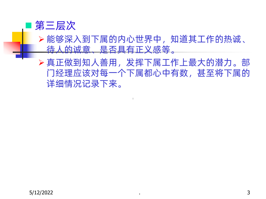 《如何管理下属》PPT课件.ppt_第3页