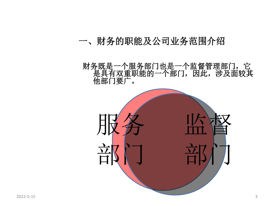 财务基础制度培训PPT课件.pptx_第3页