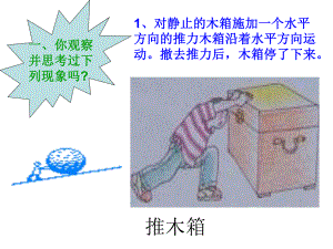 八年级牛顿第一定律课件.ppt