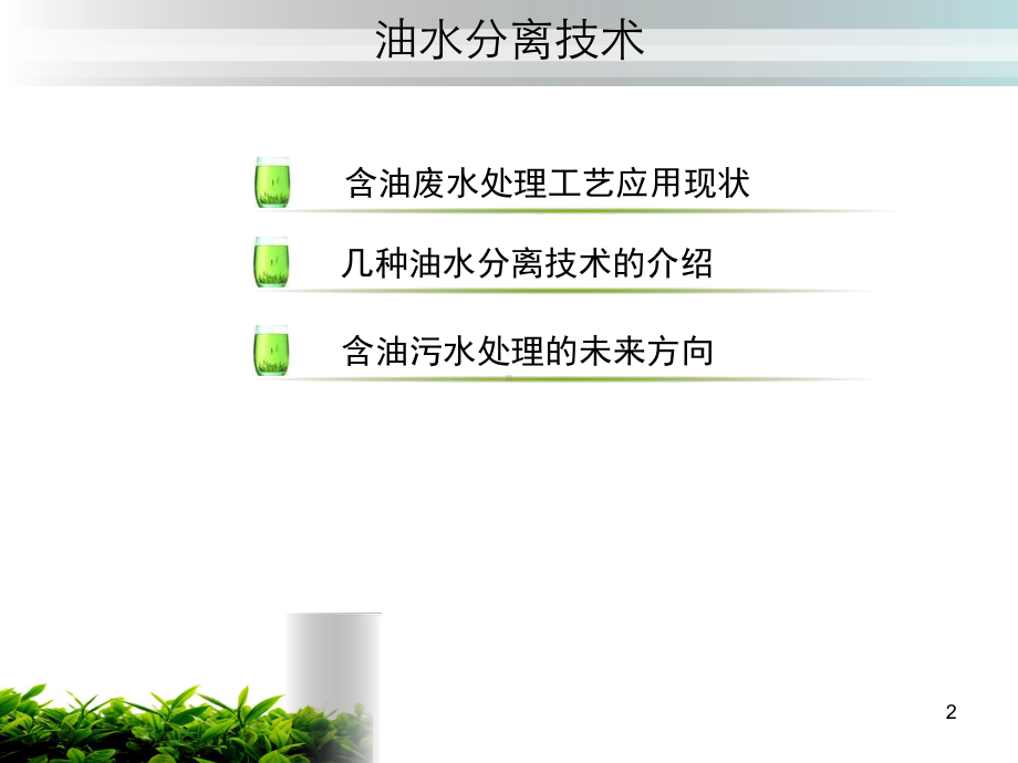 油水分离器ppt课件.ppt_第2页