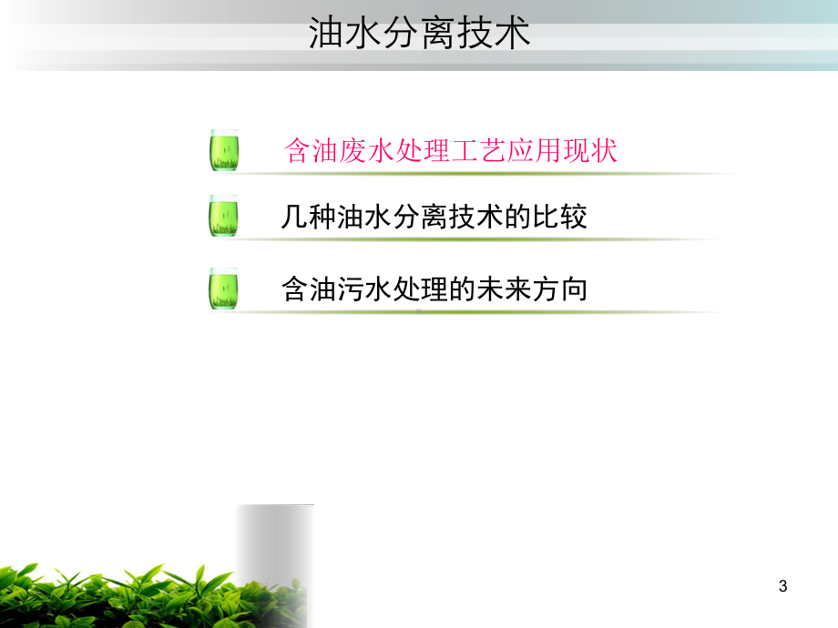 油水分离器ppt课件.ppt_第3页