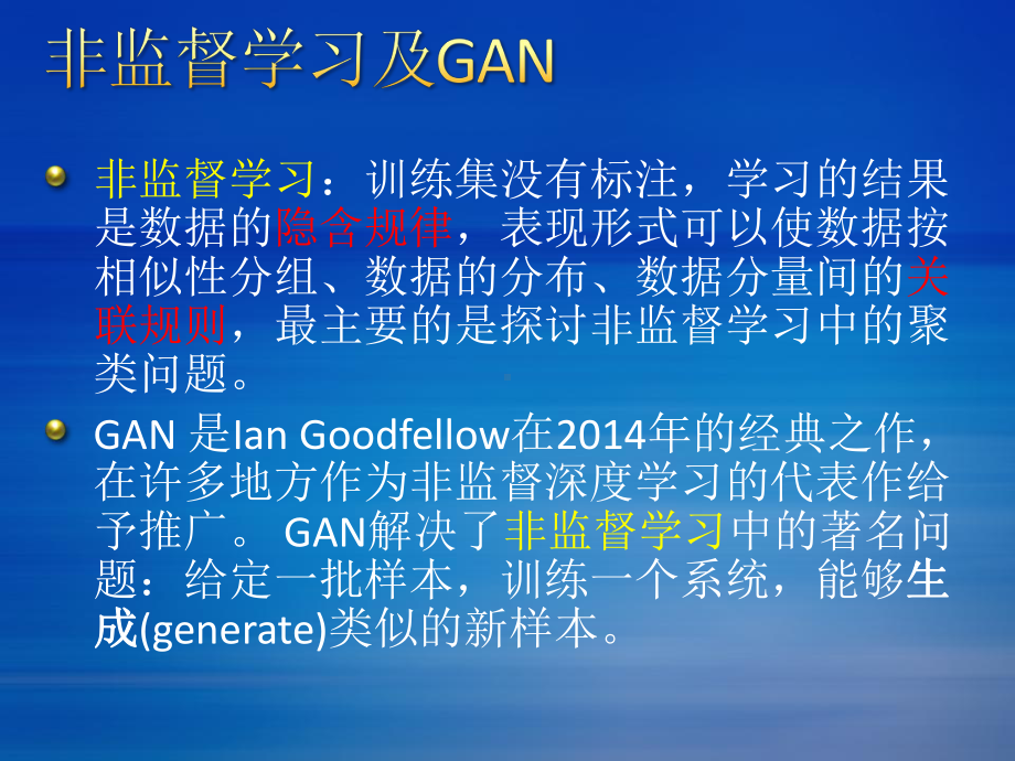 生成式对抗网络GANppt课件.ppt_第2页