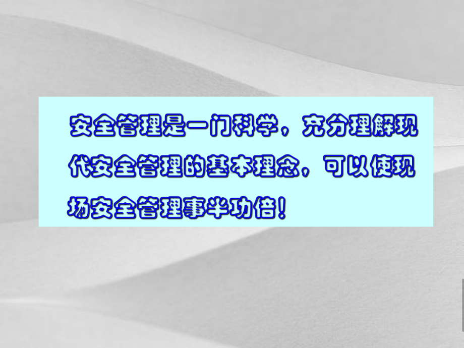 以风险为核心的HSE管理理念课件.ppt_第2页