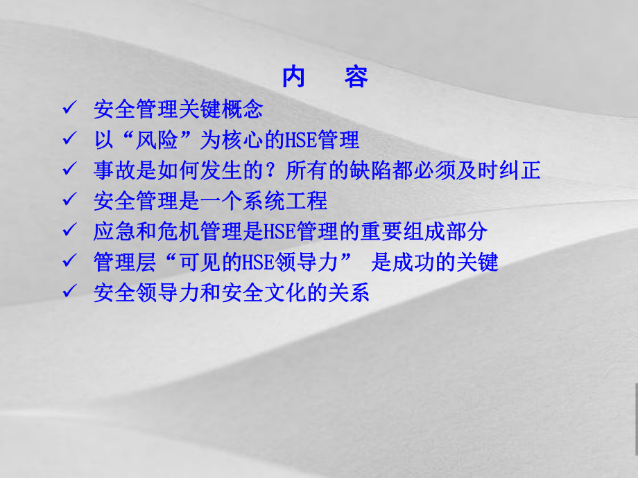 以风险为核心的HSE管理理念课件.ppt_第3页