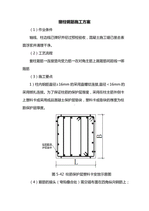 墩柱钢筋施工方案.docx