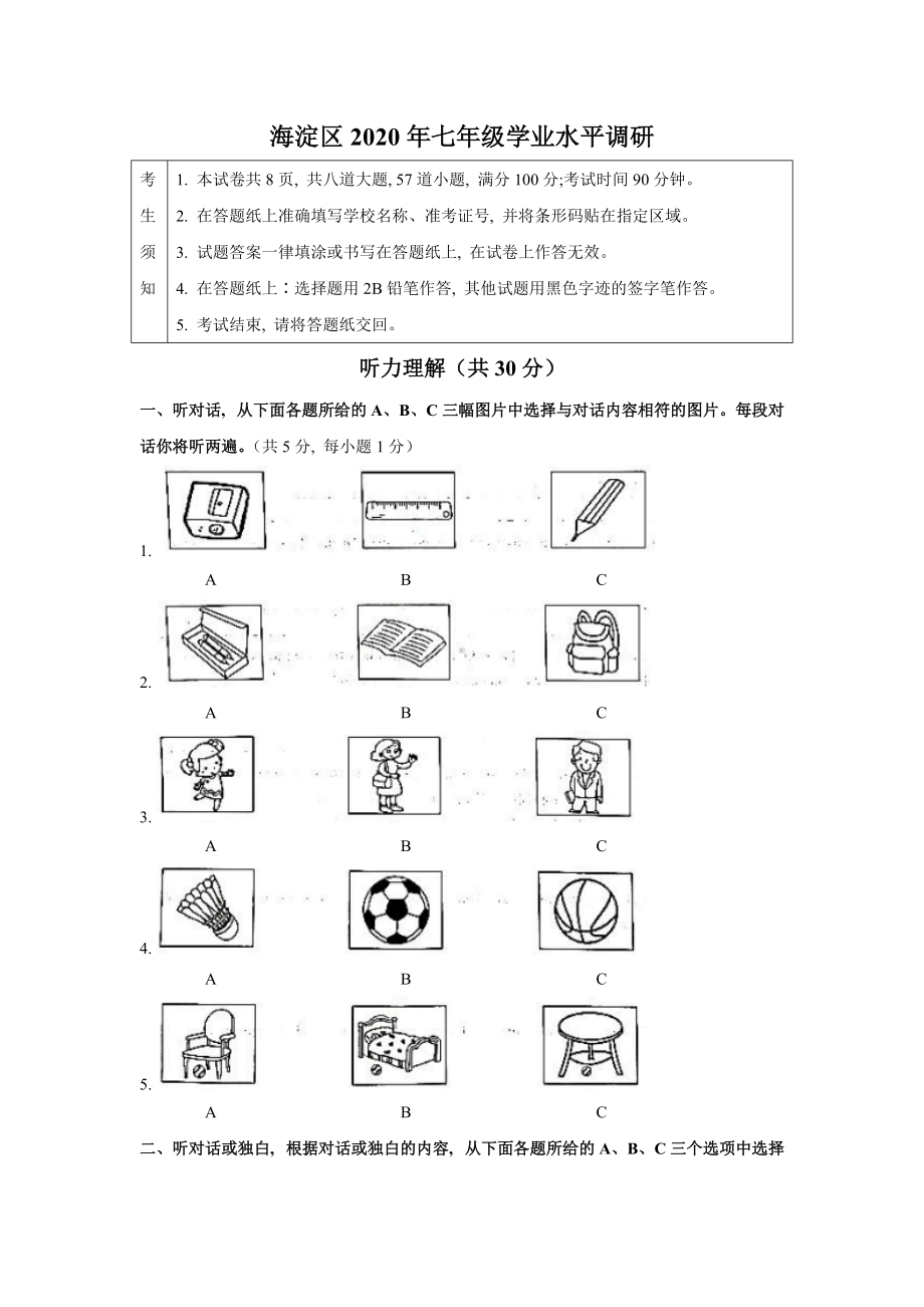 15 北京市海淀区2020-2021学年七年级上学期期中考试英语试题.doc_第1页