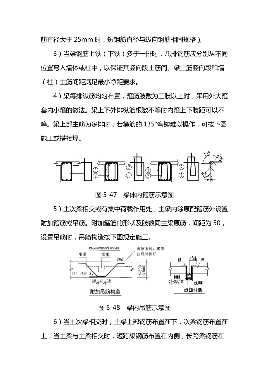 梁钢筋施工方案及注意事项.docx_第2页