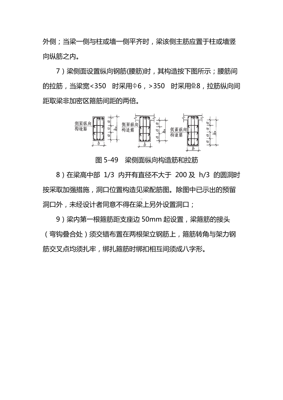 梁钢筋施工方案及注意事项.docx_第3页