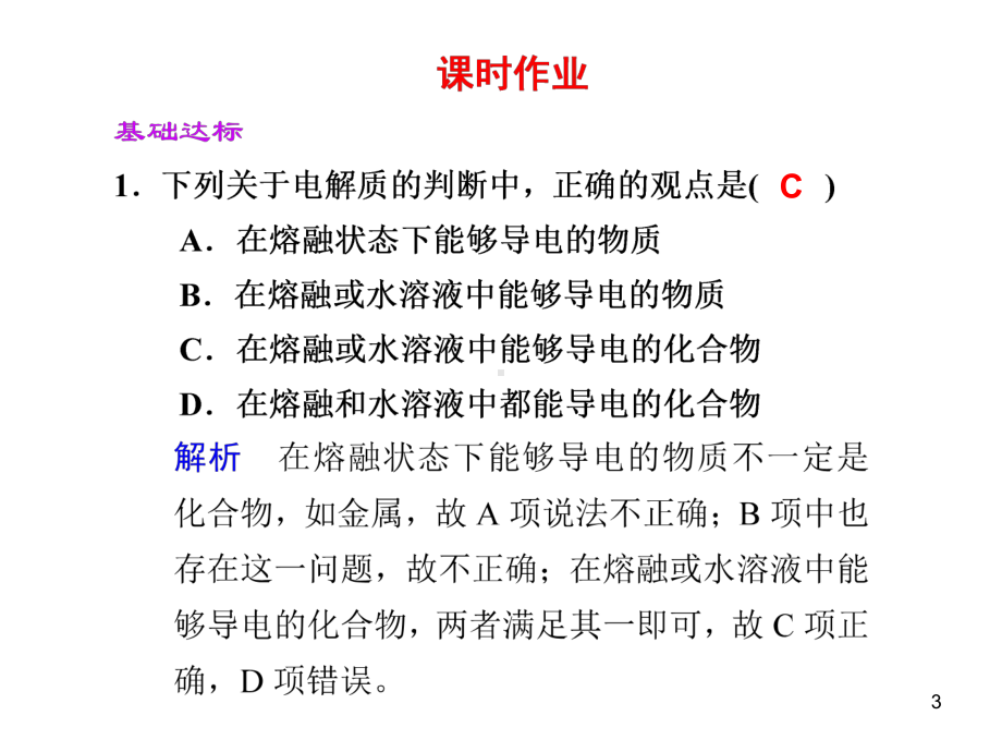 高一化学离子反应ppt课件.ppt_第3页