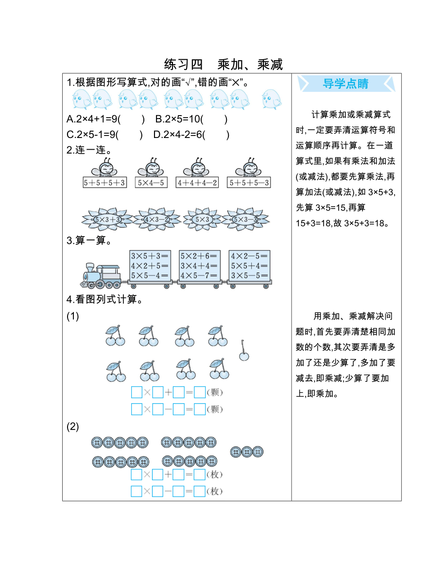 北京课改版2数上第七单元-乘加、乘减.doc题_第1页