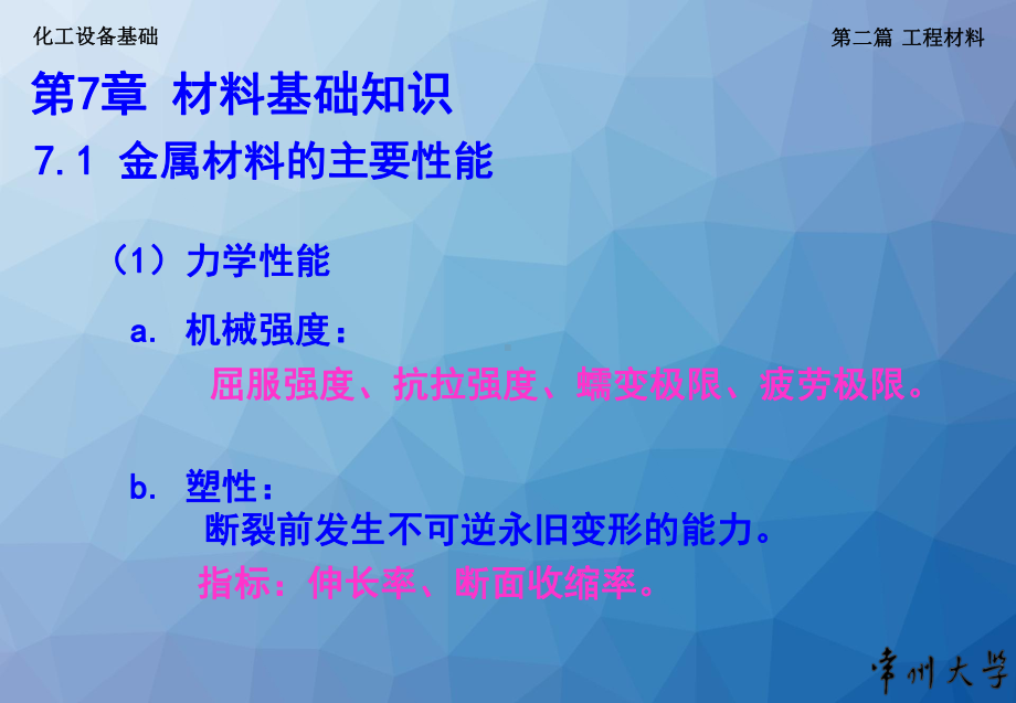 化工设备基础-工程材料-ppt课件.ppt_第3页