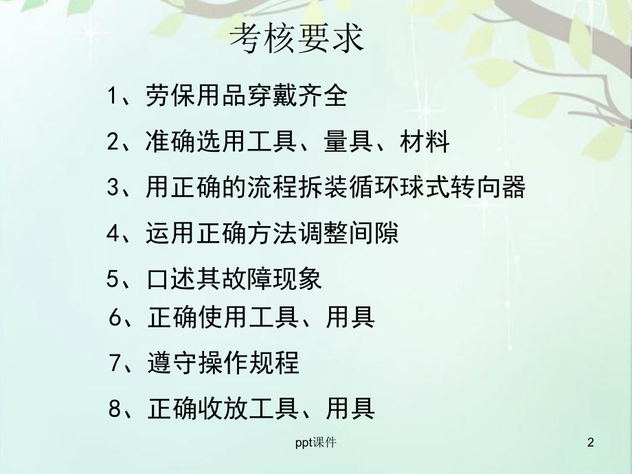 修理工-循环球式转向器装配与调整-ppt课件.ppt_第2页