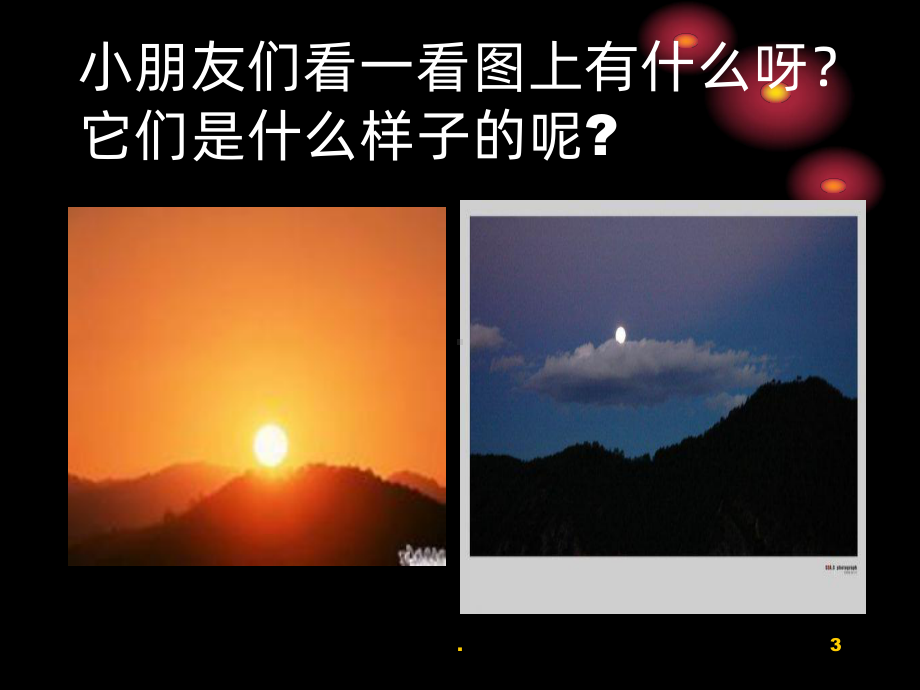 幼儿园大班科学教育美丽的月亮PPT课件.ppt_第3页