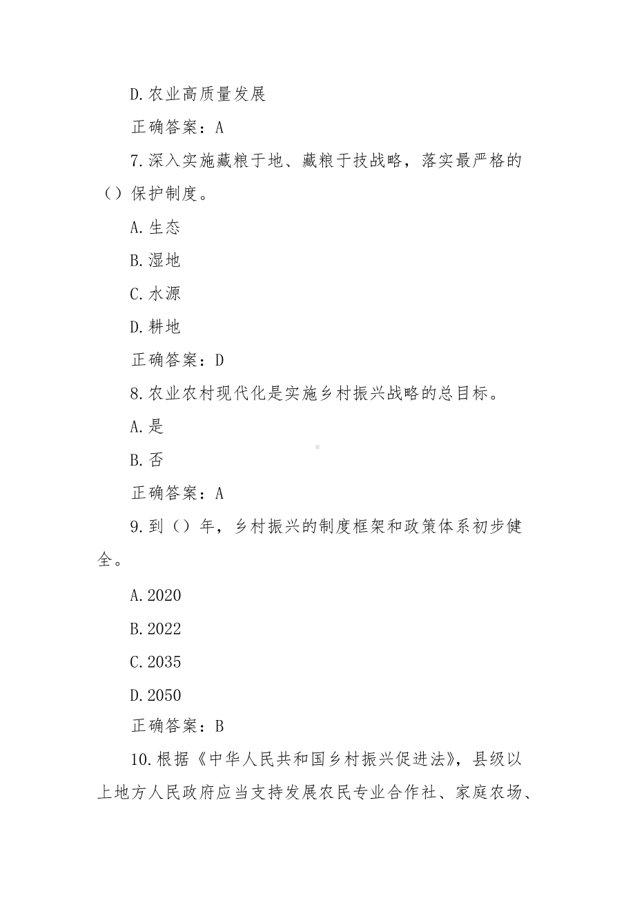 2022年大学生学习乡村振兴知识竞赛题库及答案（78题）.docx_第3页