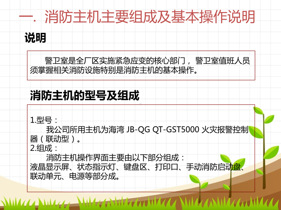 消防主机操作及火警处理说明培训课件.ppt_第3页