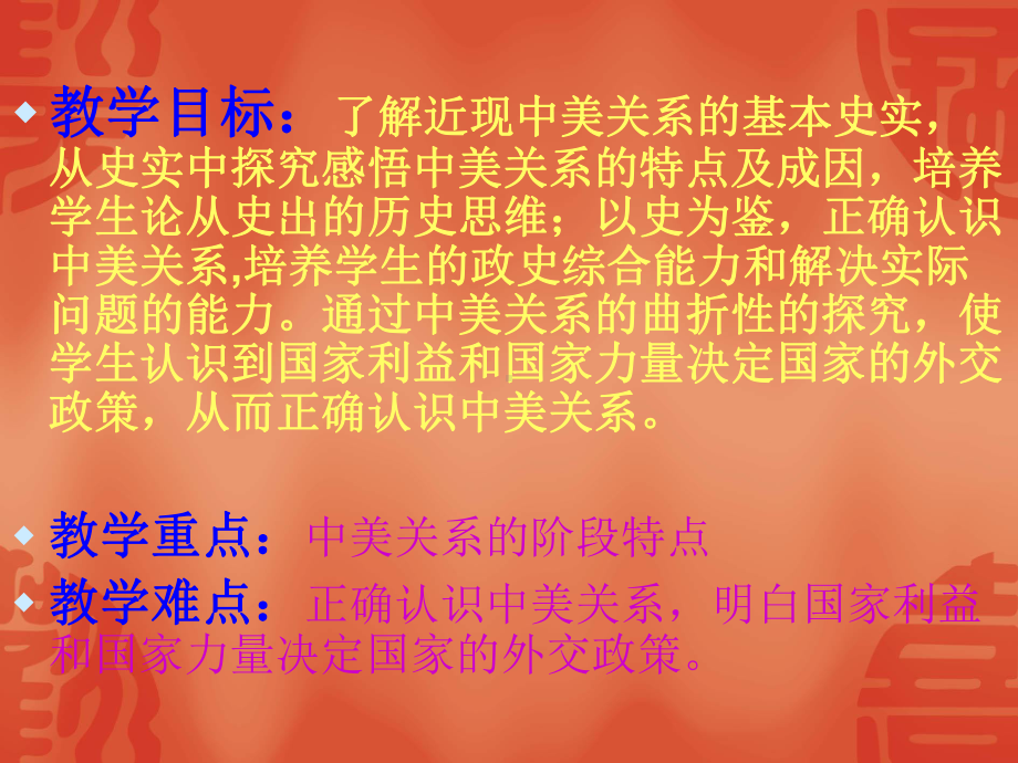 中美关系课件汇总.ppt_第2页