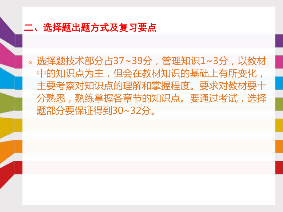 一级建造师市政公用工程管PPT课件.pptx_第2页