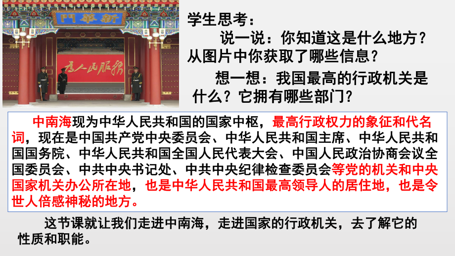 人教版道德与法治八年级下册6.3国家行政机关课件(共14张PPT).pptx_第2页