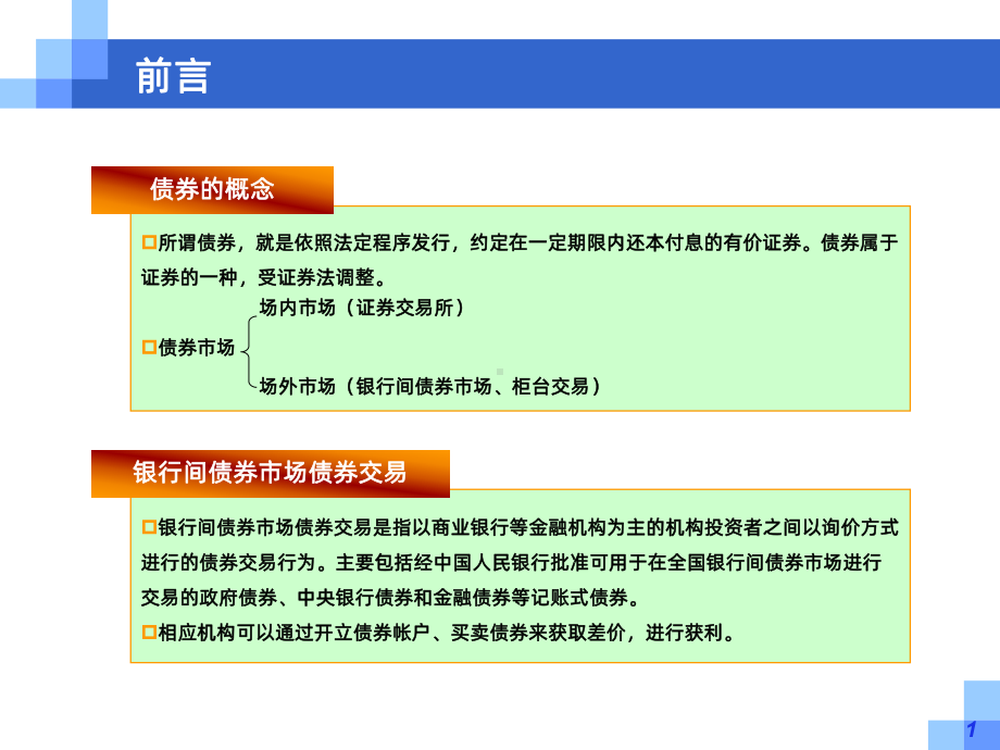 银行间债券市场债券投资信托业务-PPT课件.ppt_第2页