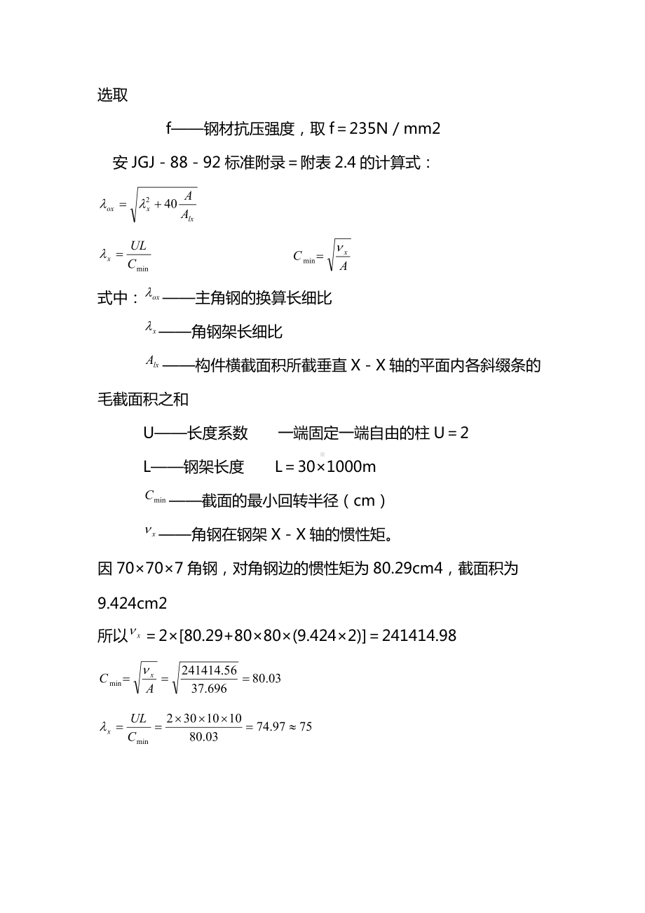 井架构件的计算书.docx_第2页