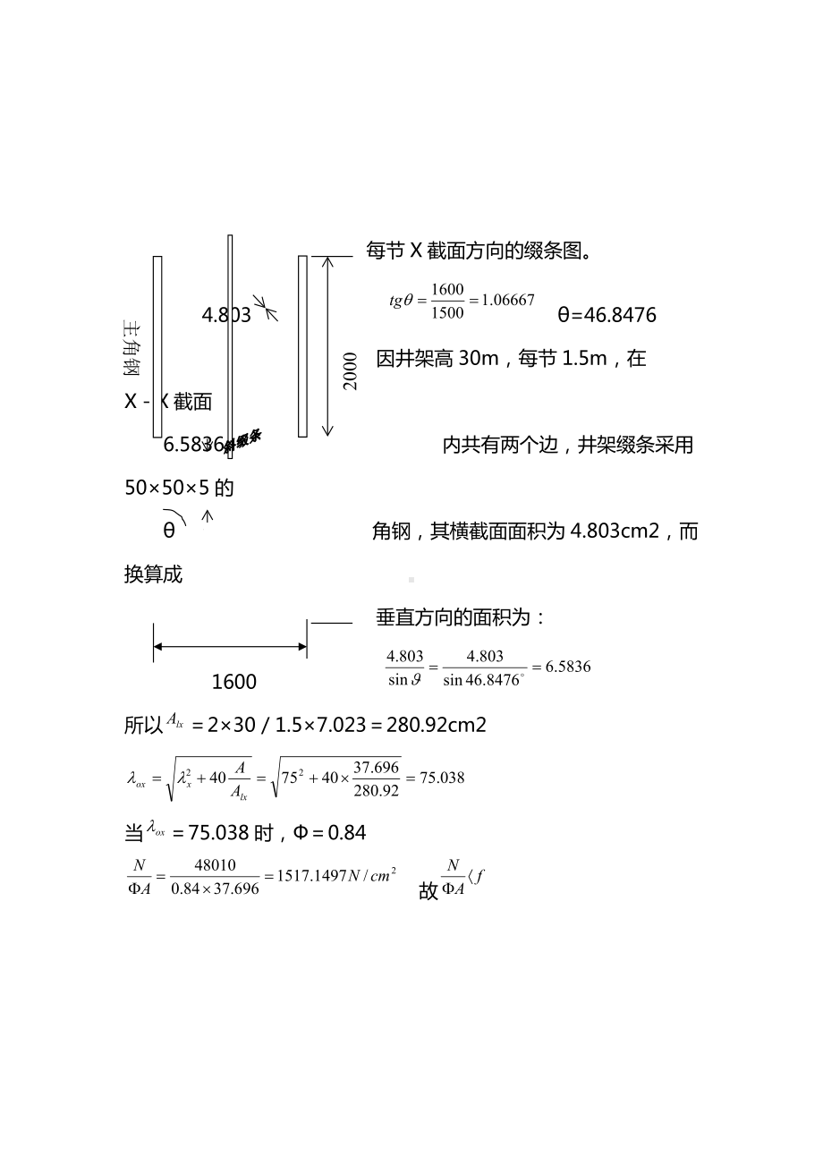 井架构件的计算书.docx_第3页