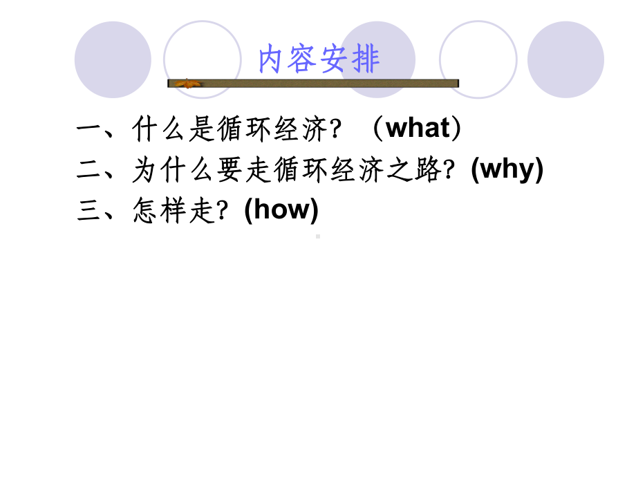 循环经济(1.)ppt课件.ppt_第2页