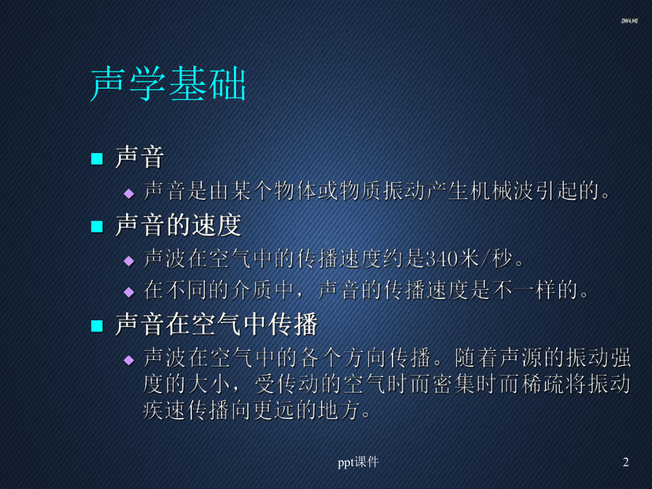 听力学基础-ppt课件.ppt_第2页