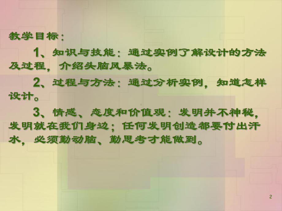 结构设计PPT课件.ppt_第2页