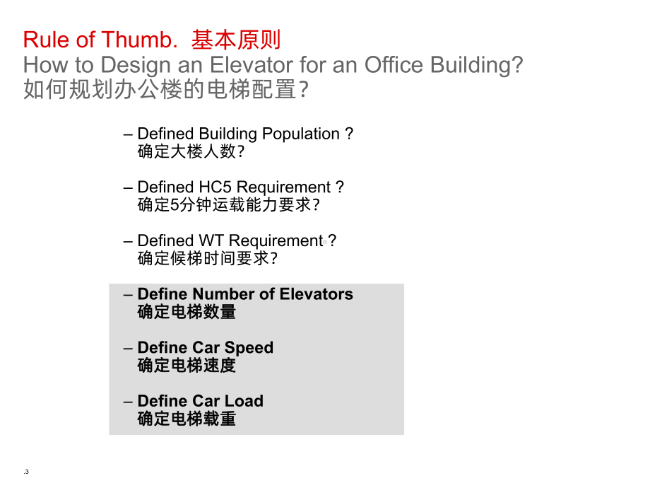 电梯流量分析PPT课件.ppt_第3页