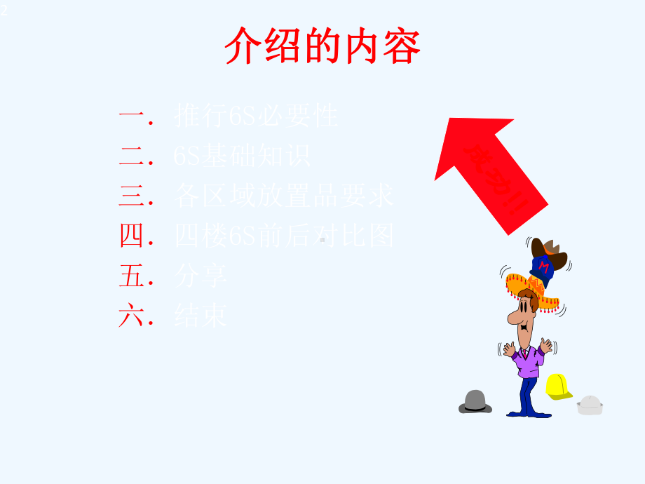 6S管理讲义ppt课件.pptx_第2页