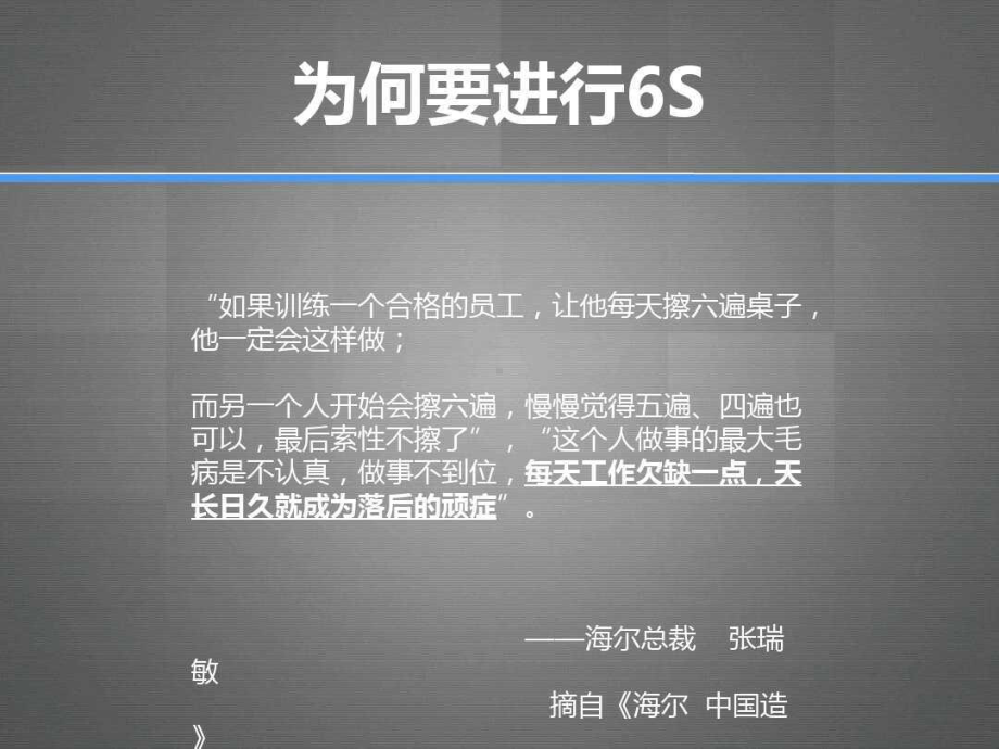 6S管理讲义ppt课件.pptx_第3页