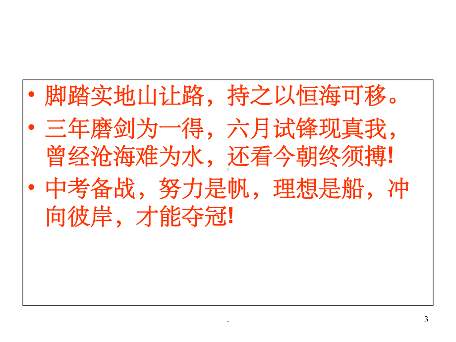 中考复习之标点符号的使用方法ppt课件.ppt_第3页