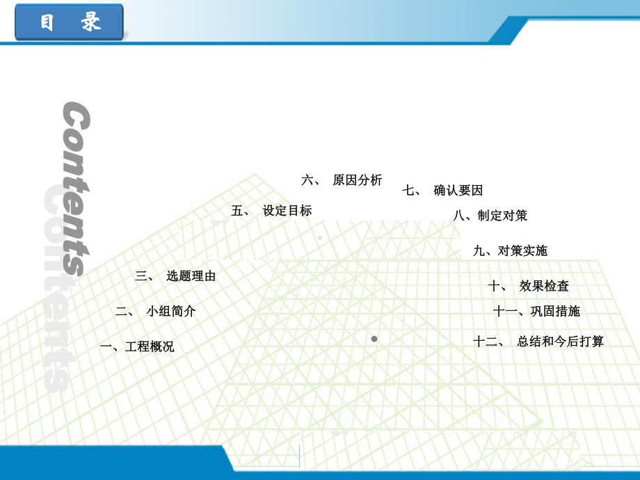 〔优质课件〕如何提高大面积金刚砂地坪施工质量.ppt_第2页