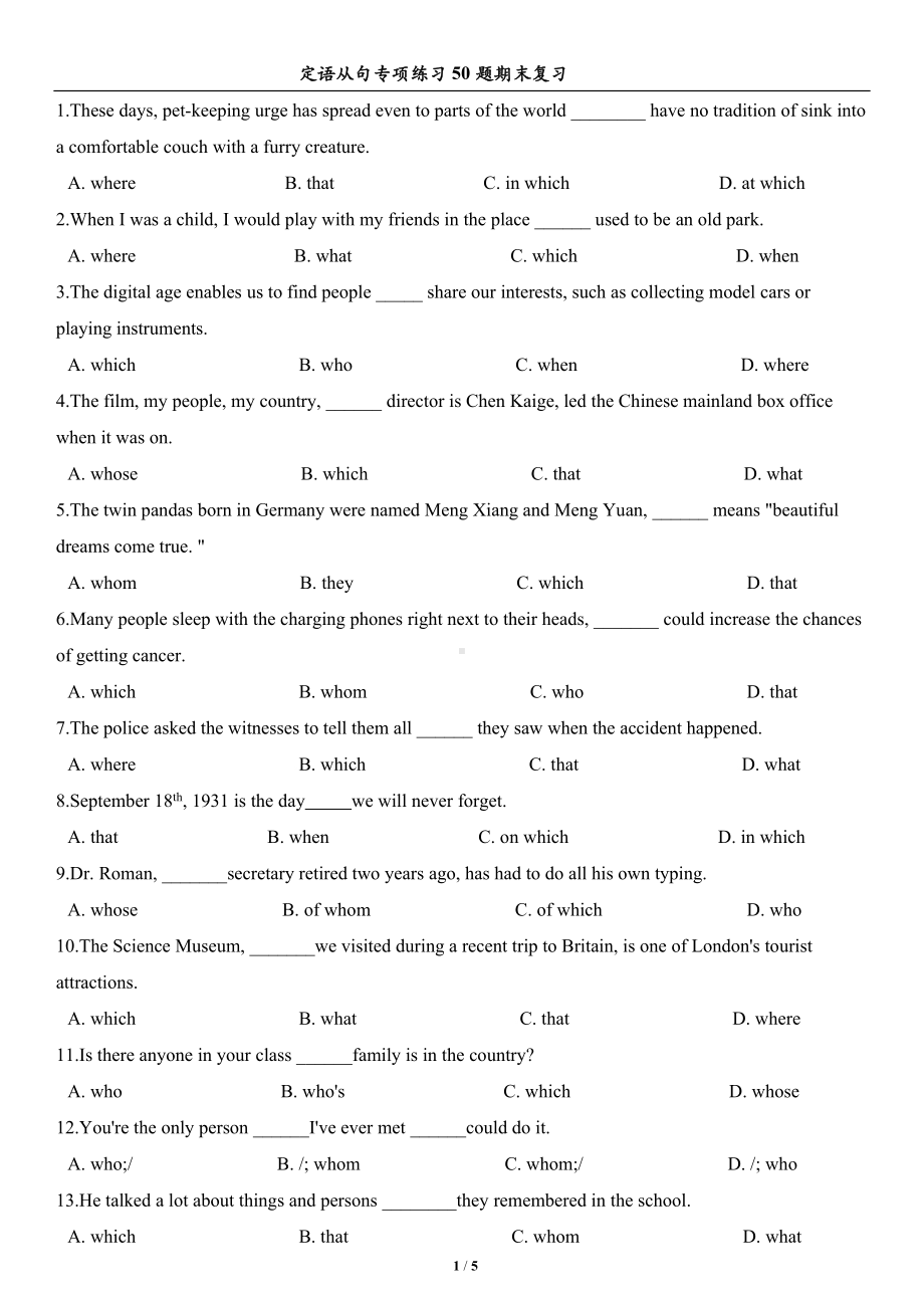 定语从句专项练习50题-（2019）新人教版高中英语必修第二册期末总复习.docx_第1页