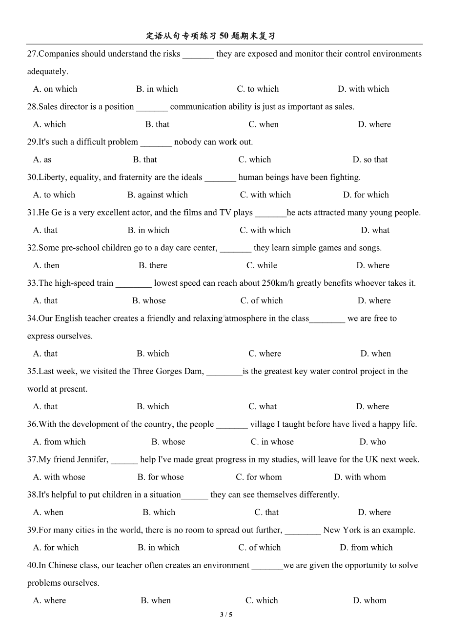 定语从句专项练习50题-（2019）新人教版高中英语必修第二册期末总复习.docx_第3页