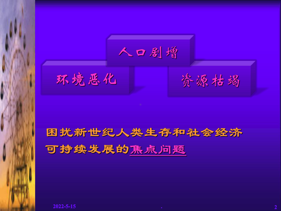 营养与出生缺陷PPT课件.ppt_第2页