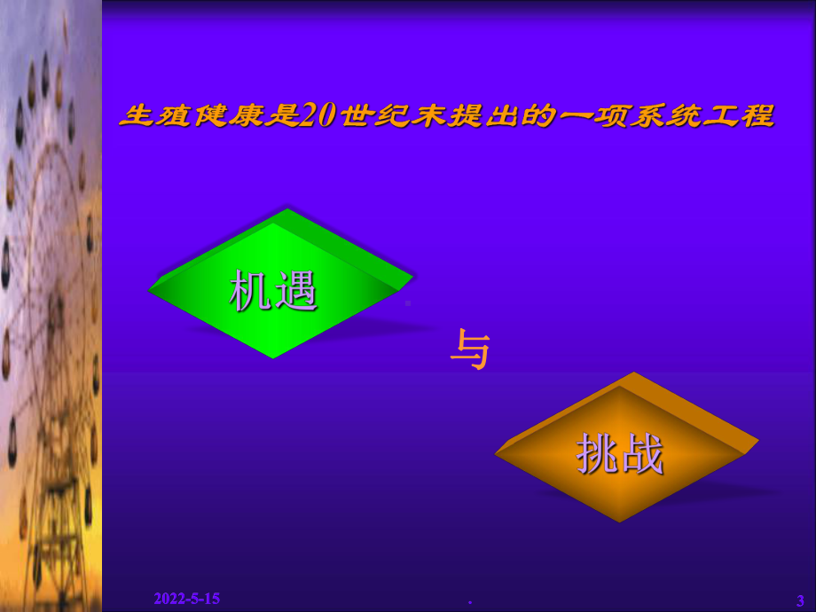 营养与出生缺陷PPT课件.ppt_第3页