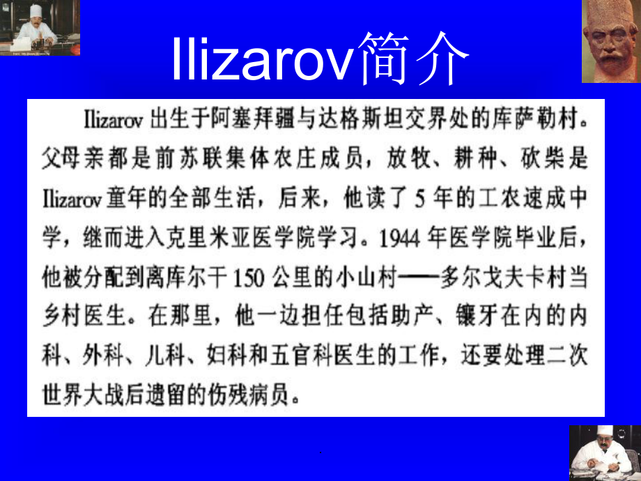 Ilizarov技术PPT课件.ppt_第2页