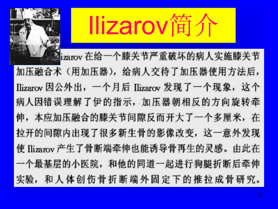 Ilizarov技术PPT课件.ppt_第3页