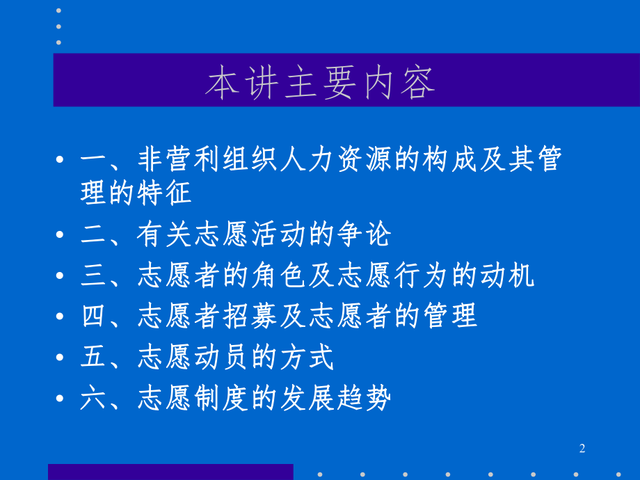 非营利组织的人力资源管理课件.ppt_第2页