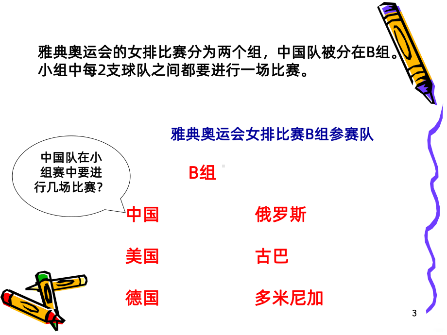 计算比赛场次PPT课件.ppt_第3页