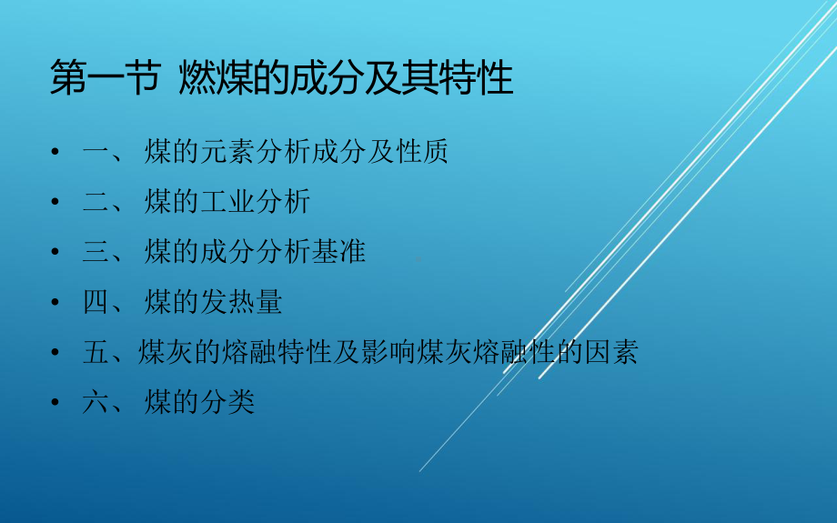 电厂锅炉设备及运行维护第二章PPT课件.ppt_第3页