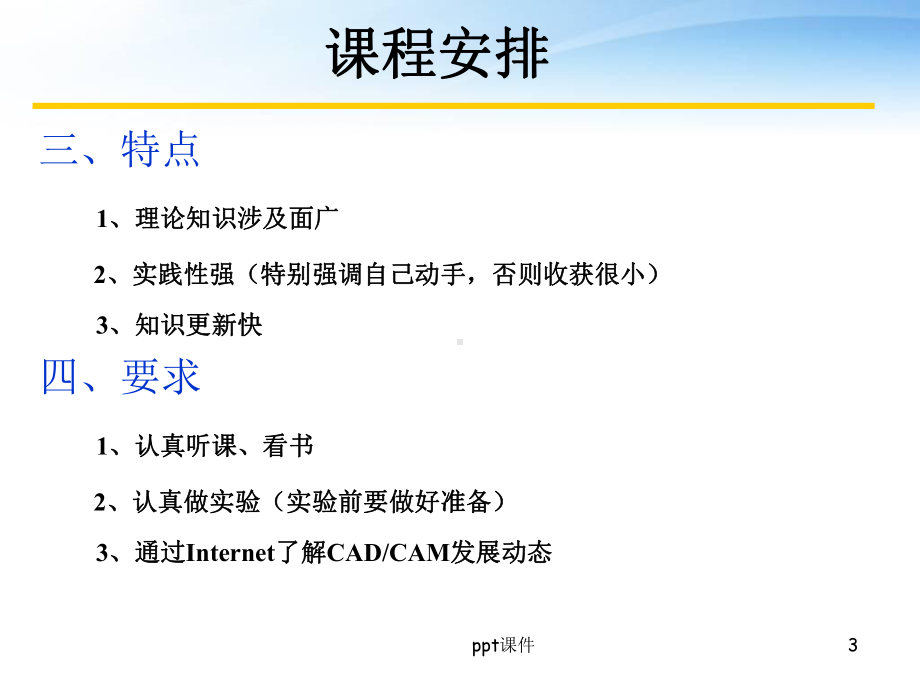 机械CADCAM-ppt课件.ppt_第3页