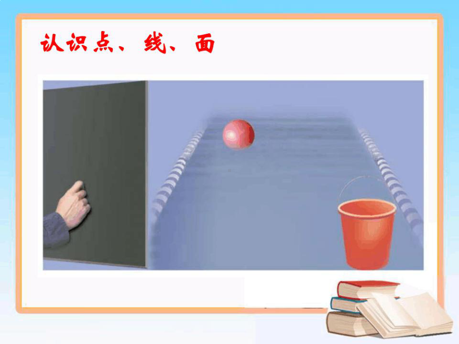 生活中的立体图形第二课时教学课件.ppt_第3页