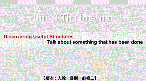 Unit 3 The Internet Discovering Useful Structures ppt课件-（2019）新人教版高中英语必修第二册.pptx