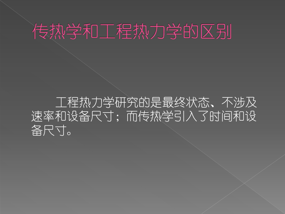 传热学课件PPT演讲.ppt_第2页