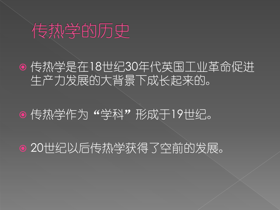 传热学课件PPT演讲.ppt_第3页