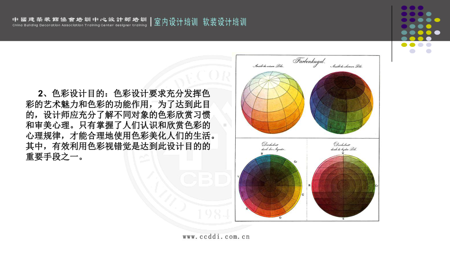 室内设计色彩搭配专题培训课件.ppt_第3页