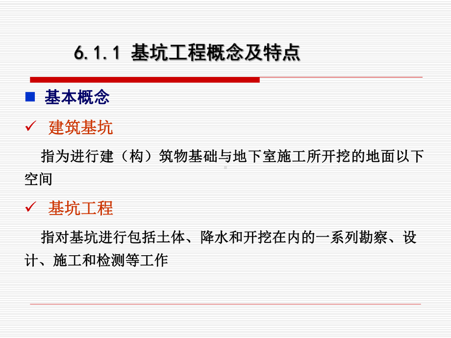基础工程-培训课件.ppt_第3页