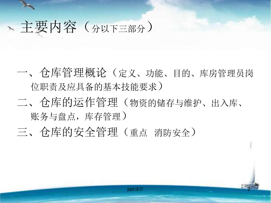 库房管理培训-ppt课件.ppt_第2页